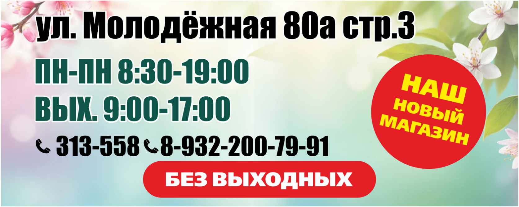 Новый магазин