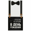 Конверт для денег "Лучшему из лучших" Бабочка, арт.113750