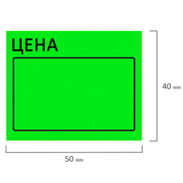 Ценник ролик 50*40 (350эт) зеленый (1/5/100)