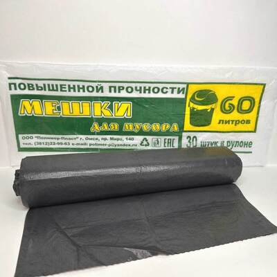 Мешок мусорный  60л. "Омск" (1*30/5уп)